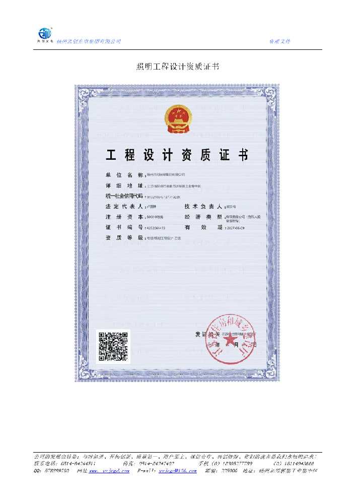 庐江县照明工程设计资质证书