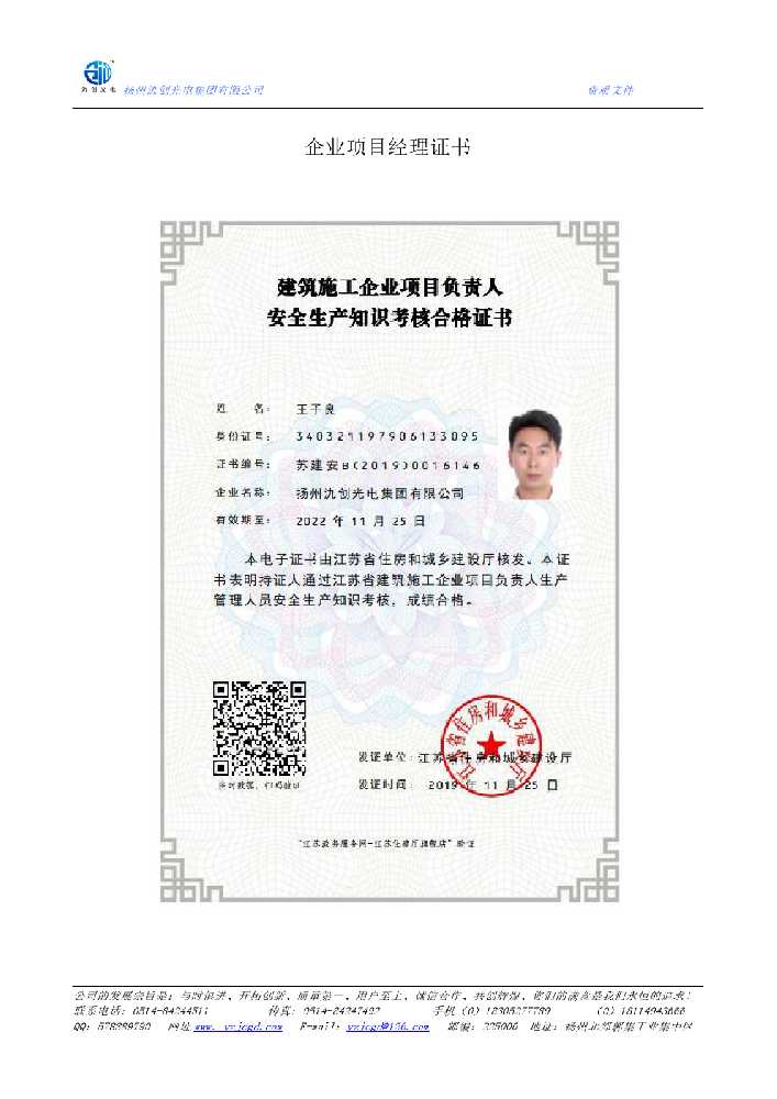 庐江县企业项目经理证书