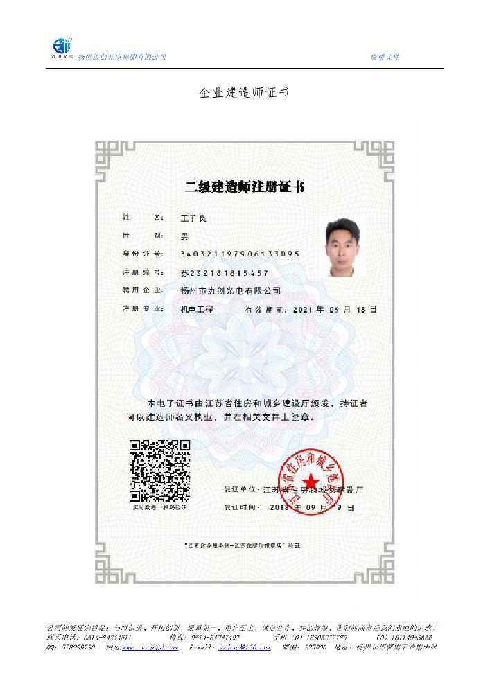 庐江县企业建造师证书