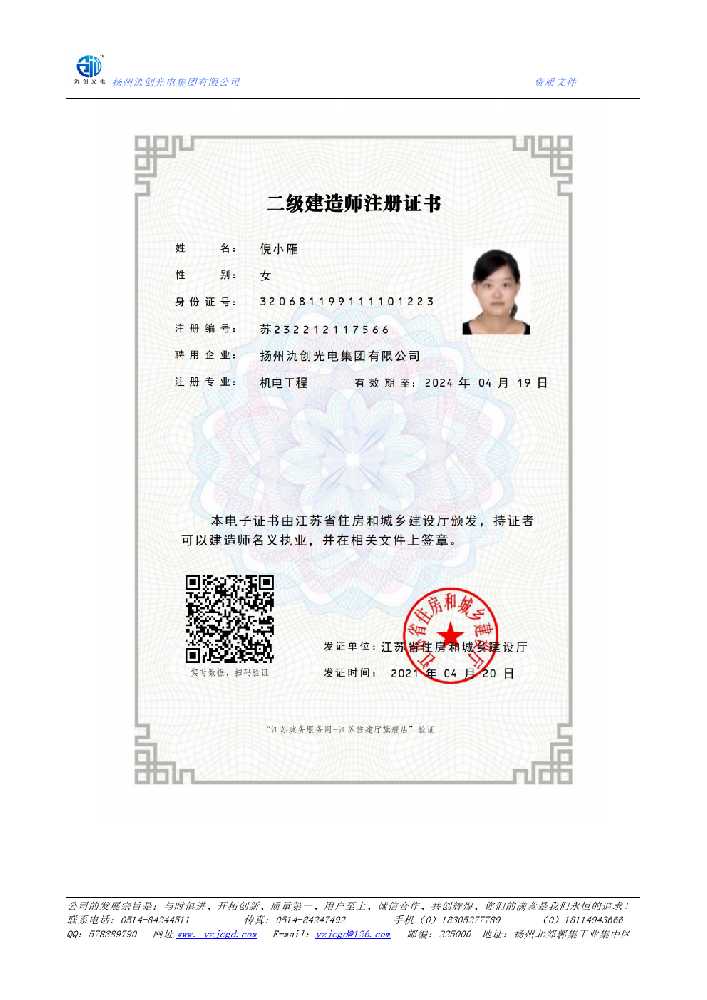 庐江县二级建造师注册证书