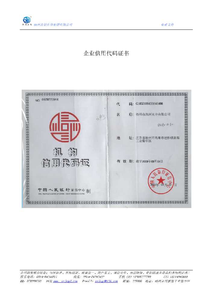 庐江县企业信用代码证书